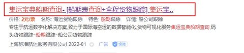 集运宝典船期查询APP官方版