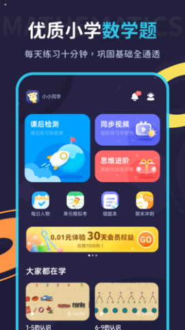 学酱儿童数学学习app