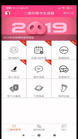 Loveletterqrcode二维码情书生成APP