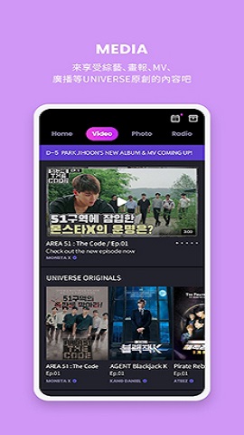 UNIVERSE偶像互动app