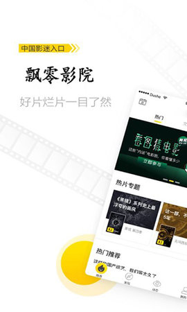 飘零影院破解版