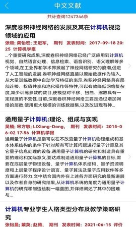 论文服务查询app安卓版