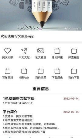 论文服务查询app安卓版