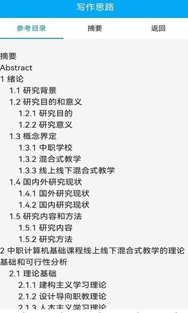 论文服务查询app安卓版