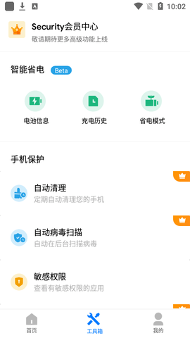 One Security杀毒垃圾清理APP
