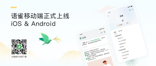 语雀手机移动端APP正式版
