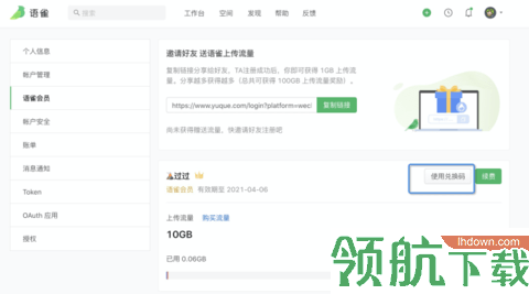 语雀手机移动端APP正式版