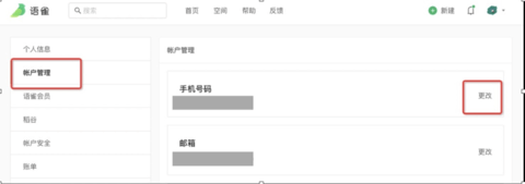 语雀手机移动端APP正式版