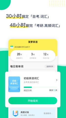 菠萝英语官方版