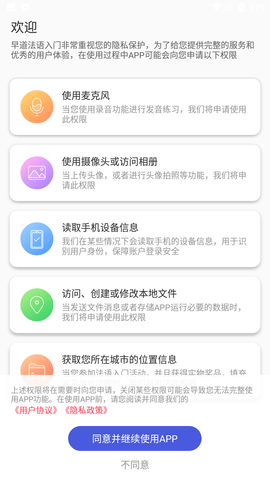 法语入门安卓版