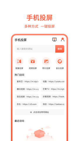 TV投屏APP免费版