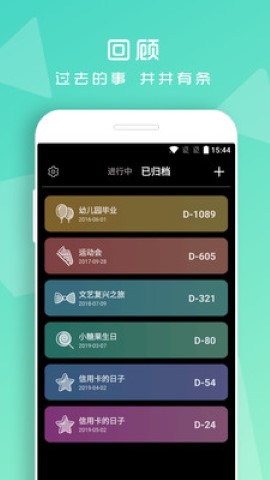 之後手机纪念日app
