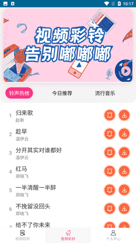 精选彩铃大全最新版