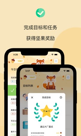 坚果目标规划管理app