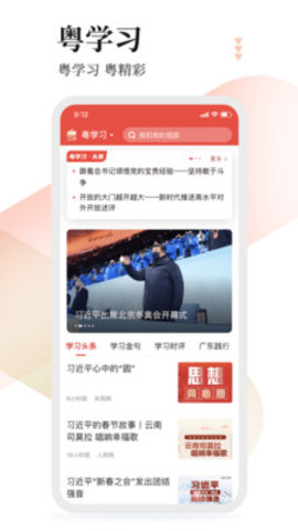 粤学习2023最新版下载