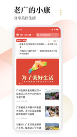 粤学习2023最新版下载