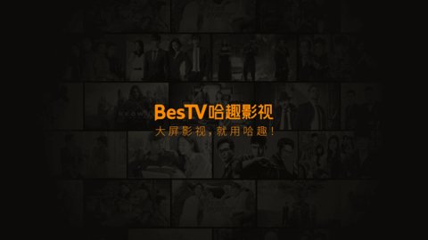 BesTV哈趣影视官方版
