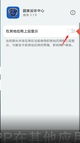 国家反诈中心来电预警版