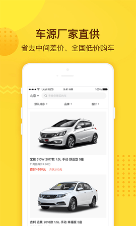 花生好车app官方版