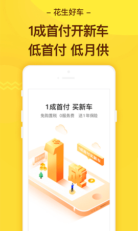 花生好车app官方版