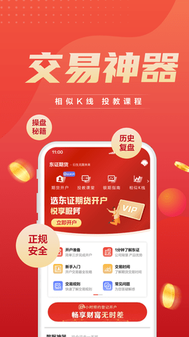 东方证券股票交易软件手机版