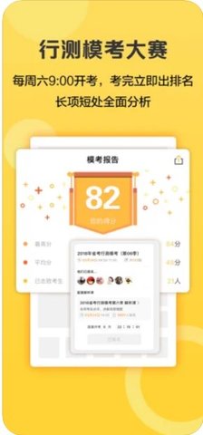 必胜公考app2022最新版