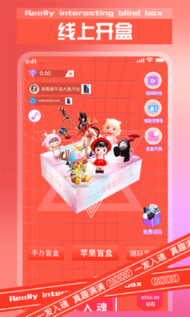 真趣盲盒app免费版
