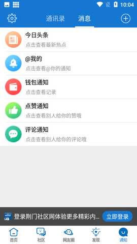 荆门社区网最新版APP2023
