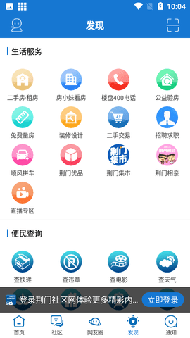 荆门社区网最新版APP2023