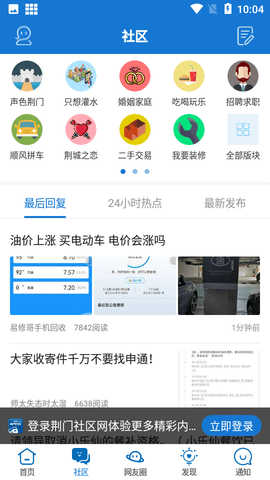 荆门社区网最新版APP2023