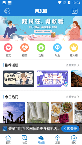 荆门社区网最新版APP2023