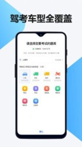 交通驾考题库app免费版