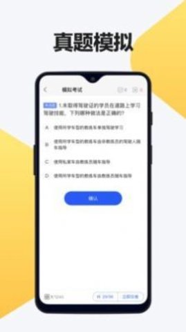 交通驾考题库app免费版