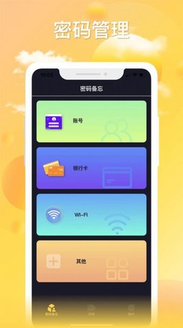 密码视频管家app最新版