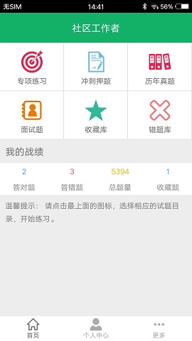 社区工作者APP最新版本