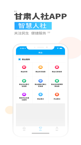 2022甘肃人社认证养老保险官方版