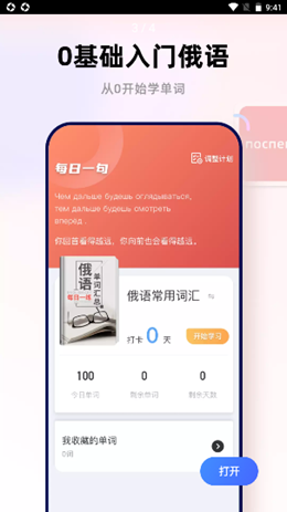 俄文翻译菌APP免费版