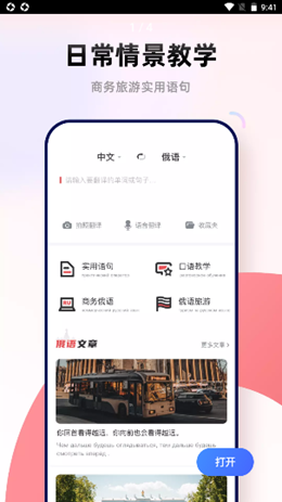 俄文翻译菌APP免费版