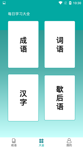 闪电猜成语安卓版