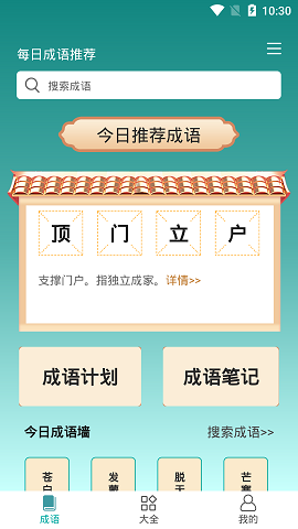 闪电猜成语安卓版