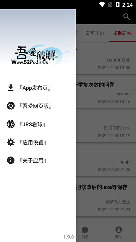 开源吾爱破解论坛APP