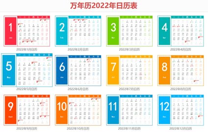 2022年日历全年表完整版
