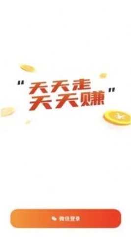 快走走(走路赚钱)app