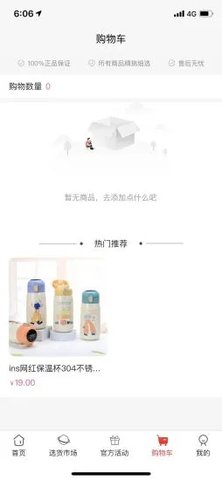 批呗购物app官方版