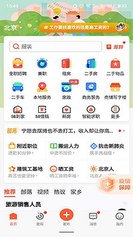 58同城手机版