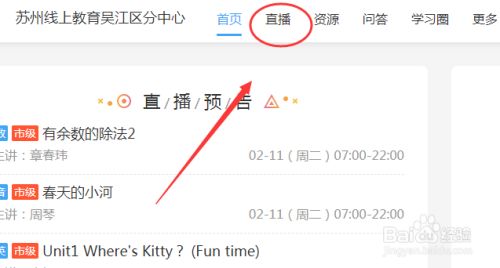 苏州线上教育中心平台登录APP