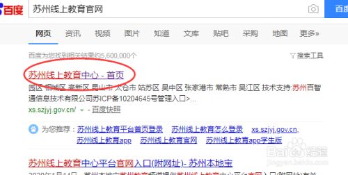 苏州线上教育中心平台登录APP