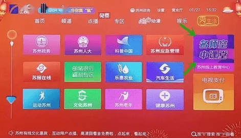 苏州线上教育中心平台登录APP