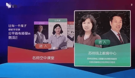 苏州线上教育中心平台登录APP