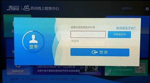 苏州线上教育中心平台登录APP